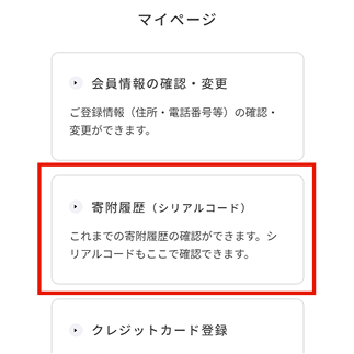 シリアルコードの使用方法1
