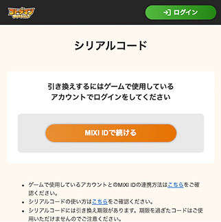 シリアルコードの使用方法4