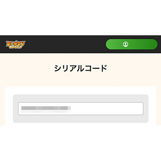 シリアルコードの使用方法5