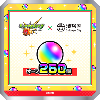 オーブ 50個